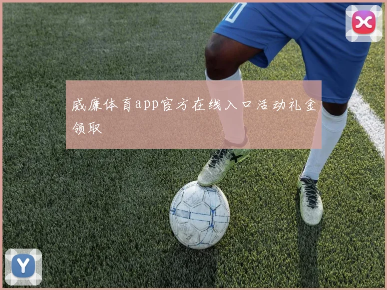 威廉体育app官方在线入口活动礼金领取